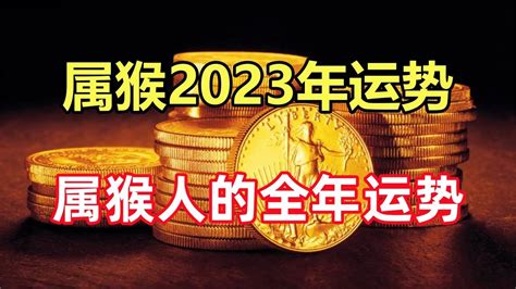 古代戰船壽命 2023猴年運勢